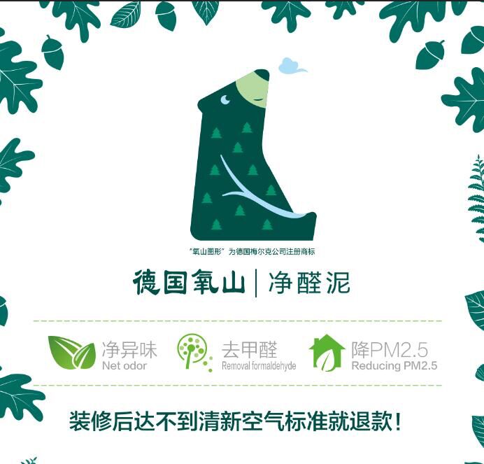 负氧离子氧山净醛泥中国生产厂家|口碑好的&nbsp;&nbsp;德国氧山净醛泥&nbsp;&nbsp;德国氧山净醛泥官方招&nbsp;&nbsp;德国氧山净醛泥净味去