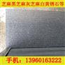 优惠的福建G654石材拉丝板|质量好的福