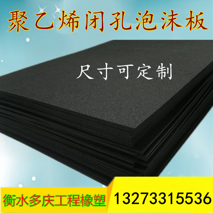 生产厂家发全国L-600型聚乙烯闭孔泡沫板  聚乙烯发泡板  PE泡沫板