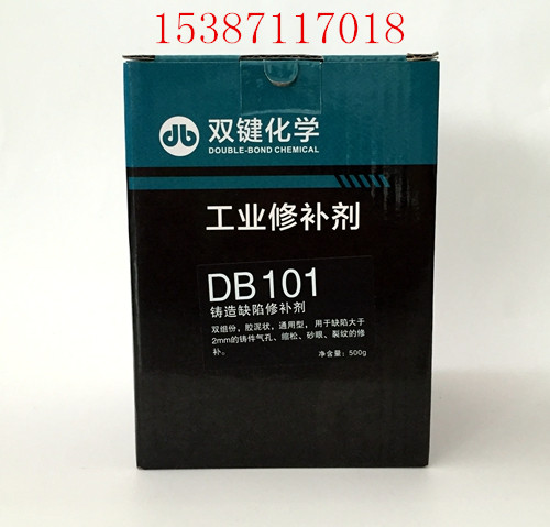 DB101铸造缺陷修补剂
