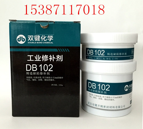 DB102铸造缺陷修补剂