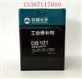 DB101铸造缺陷修补剂