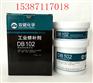 DB102铸造缺陷修补剂
