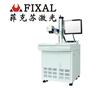 菲克苏FX-500 柜式光纤激光打标机
