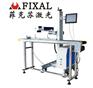 FX-30F 光纤飞行激光打标机流水线喷码机