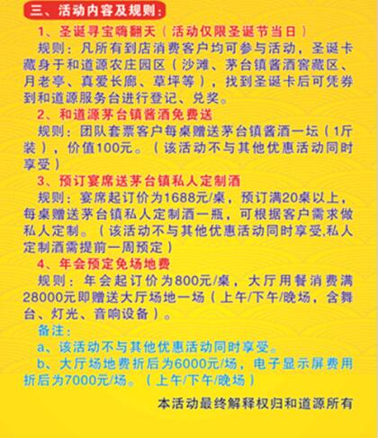 和道源庆圣诞喜迎元旦惊喜送不停