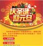 和道源欢庆圣诞—喜迎元旦