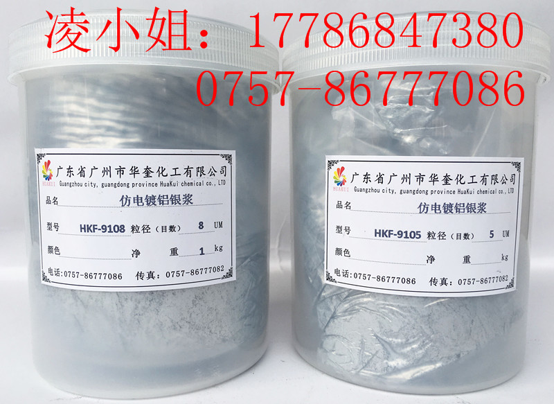 华奎仿电镀铝银浆金属感分散性好的银浆  金属感银浆