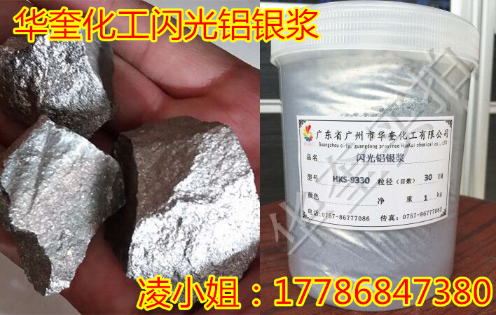 烤漆氟碳漆专用金属颜料稳定闪光铝银浆  烤漆铝银浆