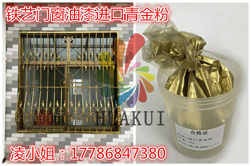 铁艺门窗油漆铜金粉华奎青金红金黄金粉  铁艺铜金粉  门窗铜金粉