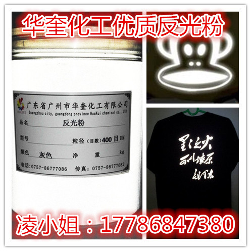 丝网印刷反光粉华奎供应油墨专用反光粉  油墨反光粉