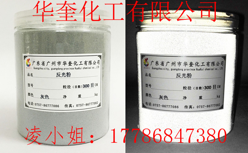 华奎高亮反光粉油漆涂料流动性好的反光粉  油漆反光粉  涂料反光粉