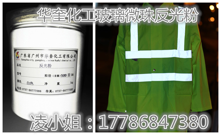 佛山印花灰色反光粉安全防护高亮反光粉  印花反光粉