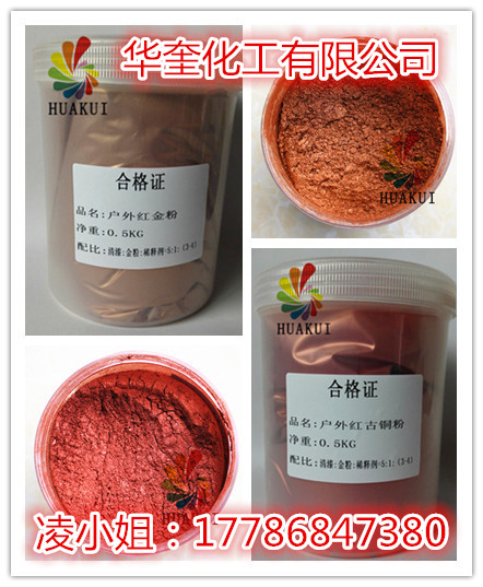华奎户外古铜粉铁艺油漆专用金属粉末颜料  铁艺金粉