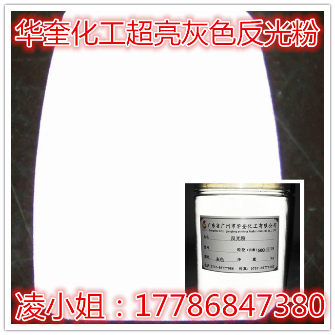 印花材料反光粉涂布涂层优质实惠反光粉  印花反光粉  涂布反光粉  优质反光粉