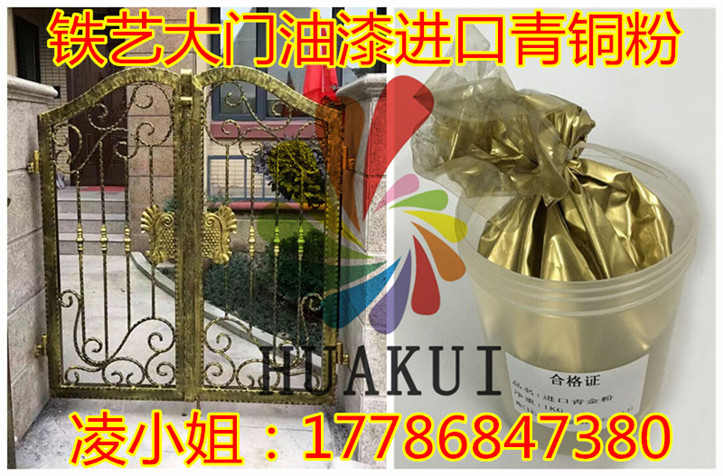 铁艺大门制作专用青铜粉华奎铜金粉颜料  铁艺青铜粉