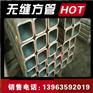 Q345B无缝方管厂