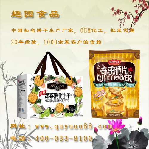 代餐减脂饼干OEM哪家好 趣园食品 知名品牌 值得信任