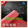 防滑绝缘胶板 3mm绝缘胶垫