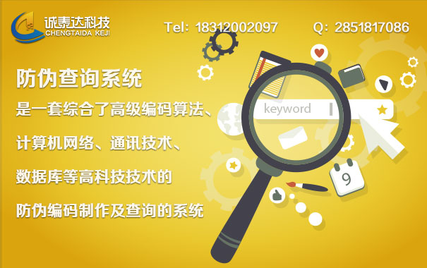 大连防伪查询系统的特点及功能  大连防伪查询功能  大连防伪码系统  大连防伪查询特点