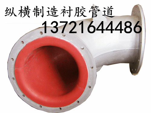 衬胶管件适用范围  衬胶钢管  碳钢衬胶钢管