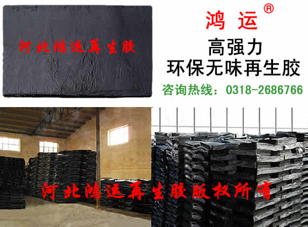 环保再生胶  环保再生胶厂  环保再生胶价格
