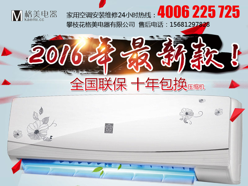富民家用空调，性价比高的美的空调格美电器  格力空调