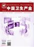 2017中华骨科杂志 期刊目录 论文润色服务