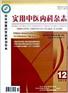 2017现代妇产科进展 医学期刊 核心期刊 正刊