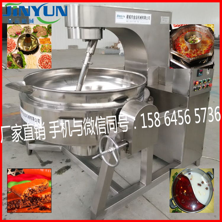 诸城金运牌辣椒酱炒锅 行星搅拌夹层锅  电加热  蒸汽加热  行星搅拌炒锅