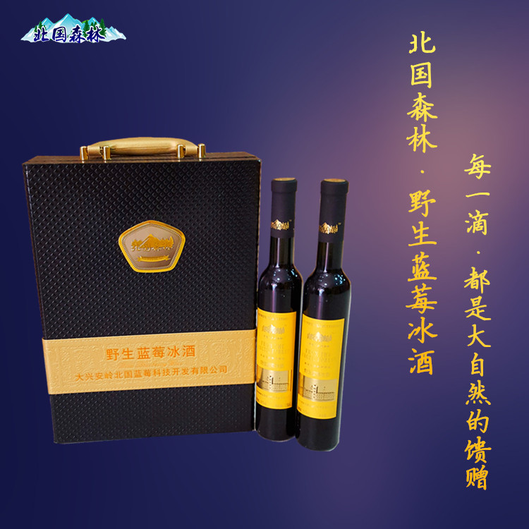 野生蓝莓酒 北国森林野生蓝莓冰酒 厂家直销