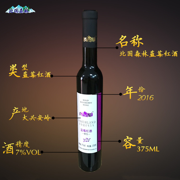 野生蓝莓酒 北国森林 野生蓝莓红酒 厂家直销