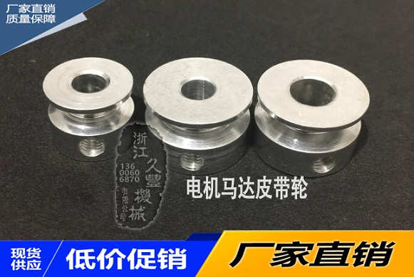 电机马达皮带轮