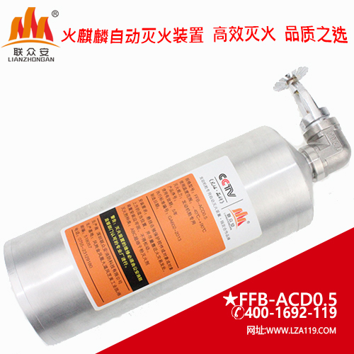 超细干粉自动灭火装置厂家 联众安好口碑