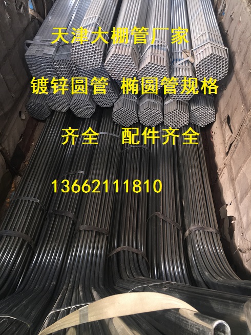 天津1寸镀锌大棚管厂家——今年行情&nbsp;&nbsp;6分镀锌大棚管&nbsp;&nbsp;天津大棚管配件厂