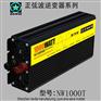 正弦波逆变器NW1000W太阳能逆变器