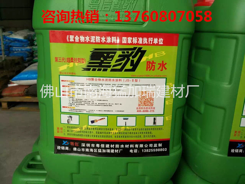 JS黑豹防水涂料 第三代黑豹防水胶 防水漆膜  高分子防水涂料