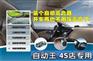 自动离合器、自动王、广州自动离合器