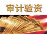临沂代理记账 山东代理会计价格