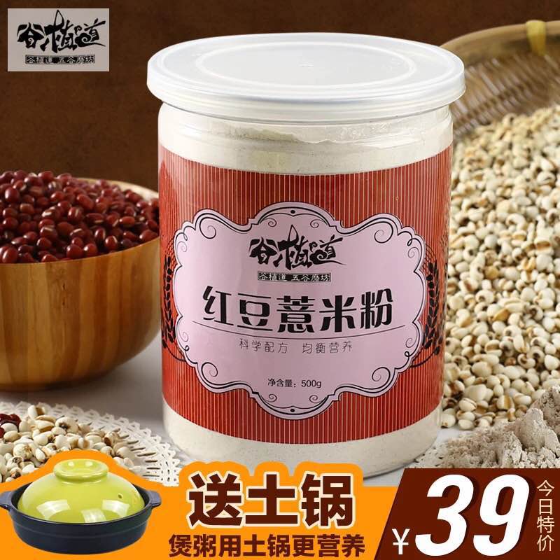 安阳谷植道红豆薏米粉代餐粉价钱如何——白