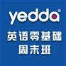 零基础英语小班课、钟楼区英语小班课、友达