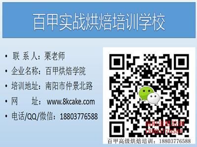 郑州烘焙学校 郑州面包培训