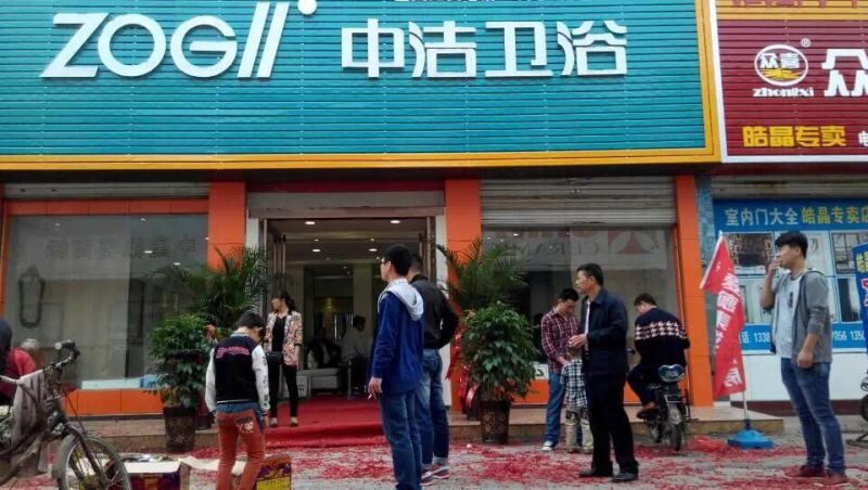 广东服务一流的中洁卫浴加盟公司_中洁专卖