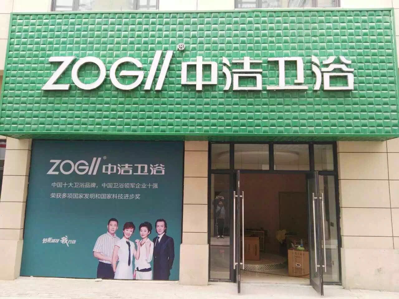 哪里有具有良好口碑的中洁卫浴加盟——中洁 中洁卫浴官网