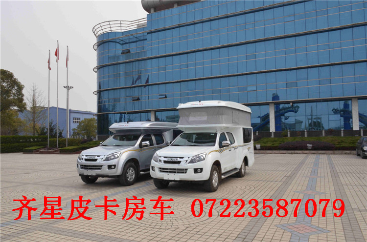 齐星皮卡房车07223587079 齐星皮卡房车07223587079