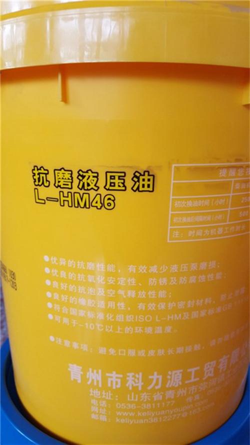 抗磨液压油粘度,株洲液压油,科力源(查看  装载机专用抗磨液  46号抗磨液压油