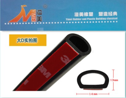 厂家热销汽车车门隔音防撞D型发泡胶条  车门防撞条  车门隔音条  3M背胶密封条