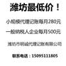 潍坊代办变更,潍坊代办,明诚代理记账(查