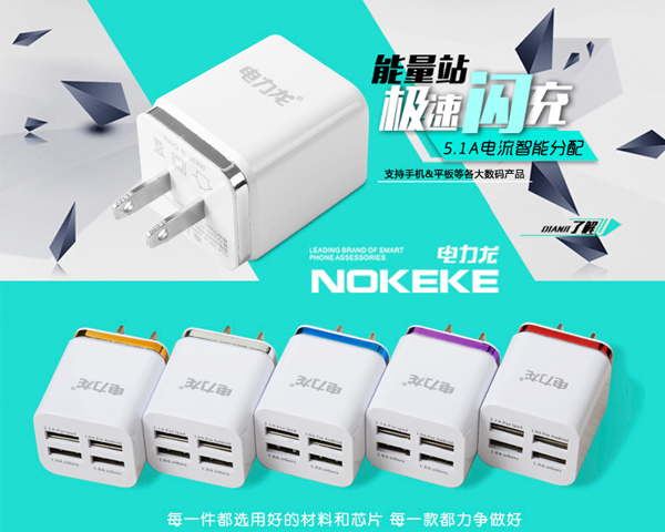 电力龙充电器|实惠的多口USB便携充电器&nbsp;&nbsp;USB充电器