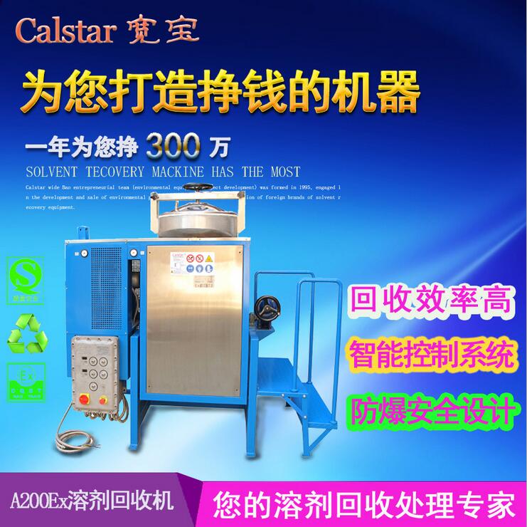洗枪水蒸馏过滤机，回收洗枪水设备  洗枪水回收机